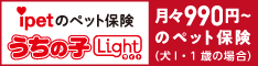 ipetうちの子Light